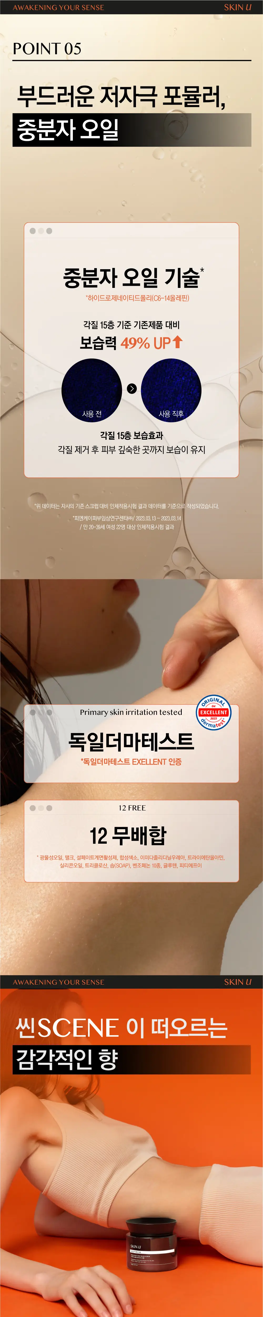 [35G증정] 스킨유 결케어 리얼슈가 스크럽 450G(기획 및 단품) 상세페이지 5